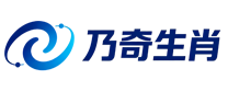 乃奇生肖
